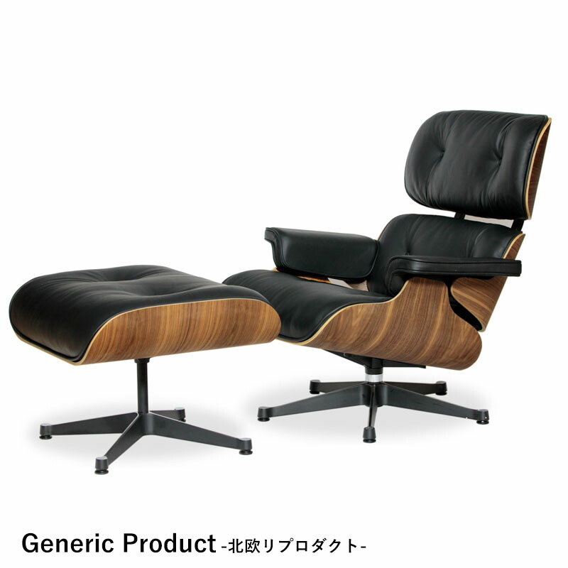 イームズ オットマン ラウンジチェア」の人気商品一覧 | 安い商品を