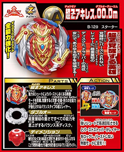 楽天市場】ベイブレードバースト B-129 スターター 超Ƶアキレス.00.Dm