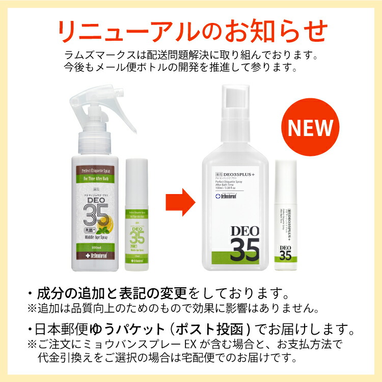楽天市場】加齢臭 頭皮臭 消臭 スプレー 薬用デオ 35 プラス ＆ 薬用