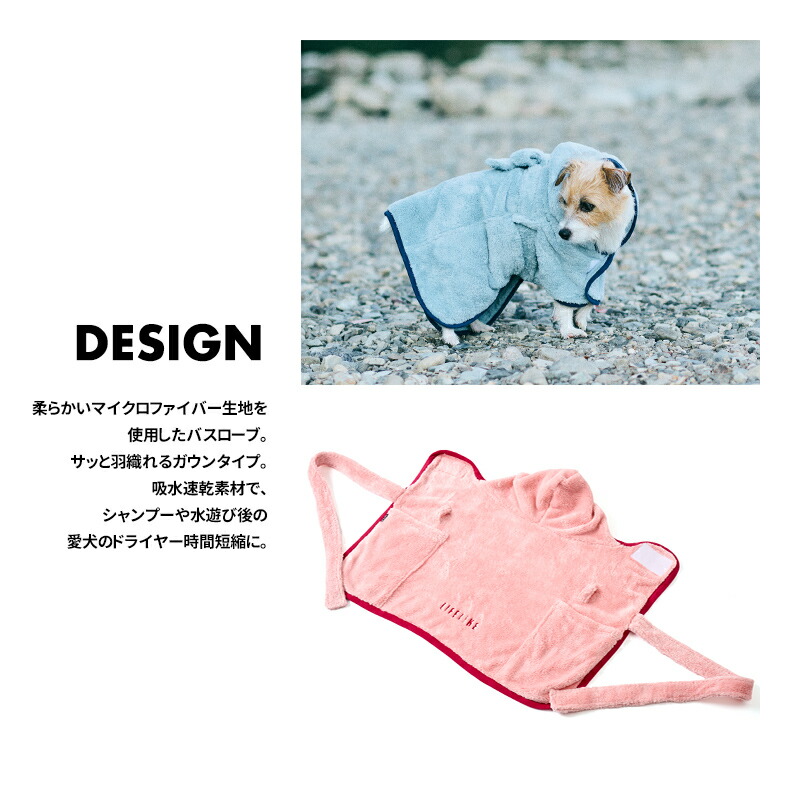 楽天市場】【マイクロファイバーバスローブ1-2号】犬 服 バスローブ