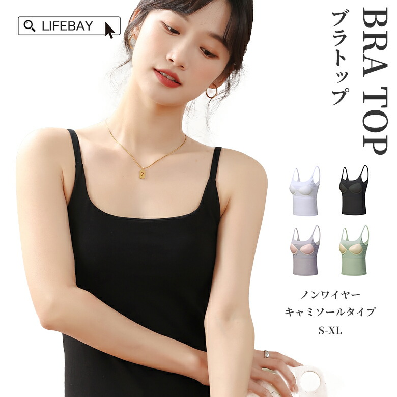 楽天市場】【24時間使える】 ブラトップ カップ付き ブラキャミ