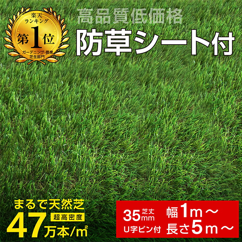 楽天市場】最高ランク！最安値挑戦！ 人工芝 防草シート一体型 防草