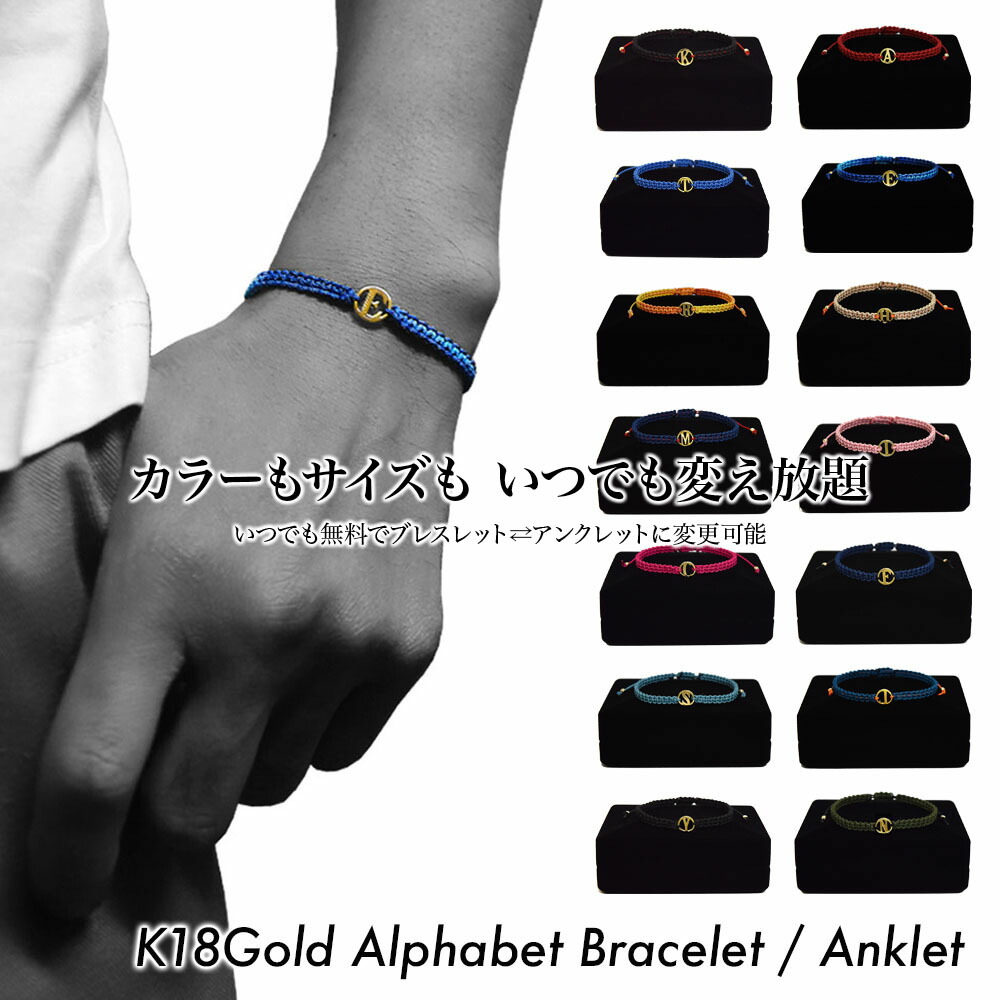楽天市場】【K18 ゴールド】イニシャル ブレスレット アンクレット 18