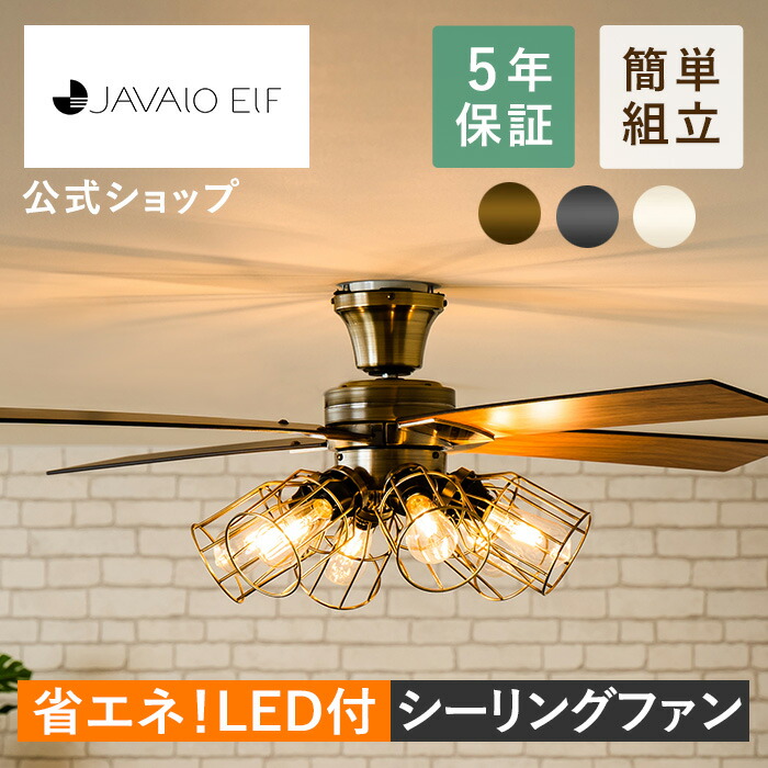 楽天市場】【今だけ5年保証】シーリングファンライト LED 6灯 JE-CF048