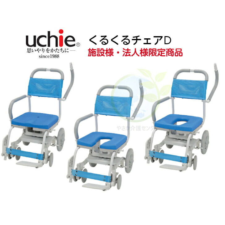 楽天市場】送料無料！シャワーキャリー【くるくるチェアD ウチエ O型