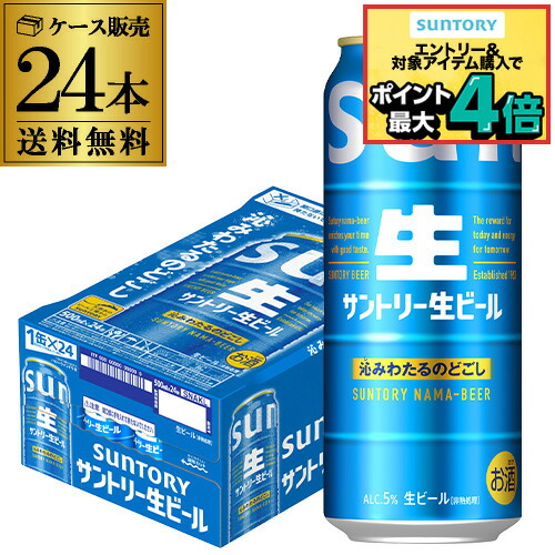 楽天市場】サントリー 生 ビール 500ml×24本 送料無料 1ケース(24缶