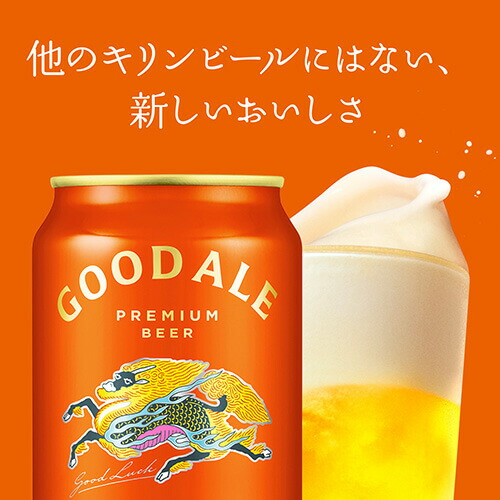 楽天市場】キリン グッドエール ビール GOOD ALE 350ml×48本24本×2
