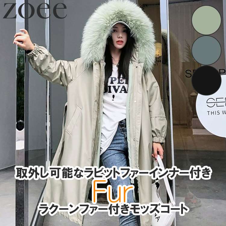 楽天市場】モッズコート ラビットファーインナー ラクーンファー