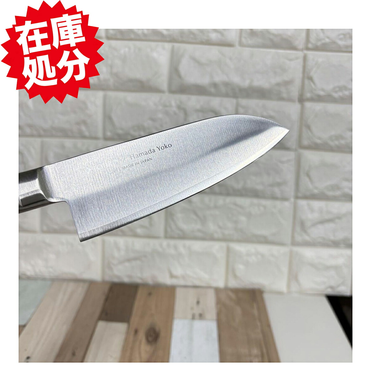 楽天市場】浜田ママプロデュース！ 使いやすい刀身の包丁 藤次郎 ロゼ