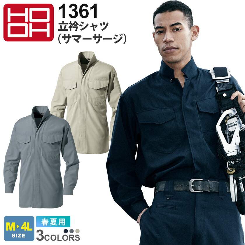 楽天市場】HOOH 立衿シャツ（サマーサージ） 1361 村上被服 鳳凰 【春