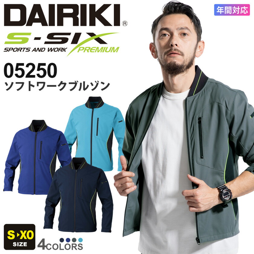 楽天市場】大川被服 05250 ソフトワークブルゾン DAIRIKI S-SIX 【通年