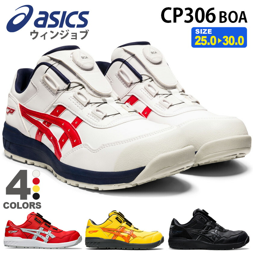 限定 アシックス 安全靴 ウィンジョブ CP306 BOA 27cm ウィンジョブ