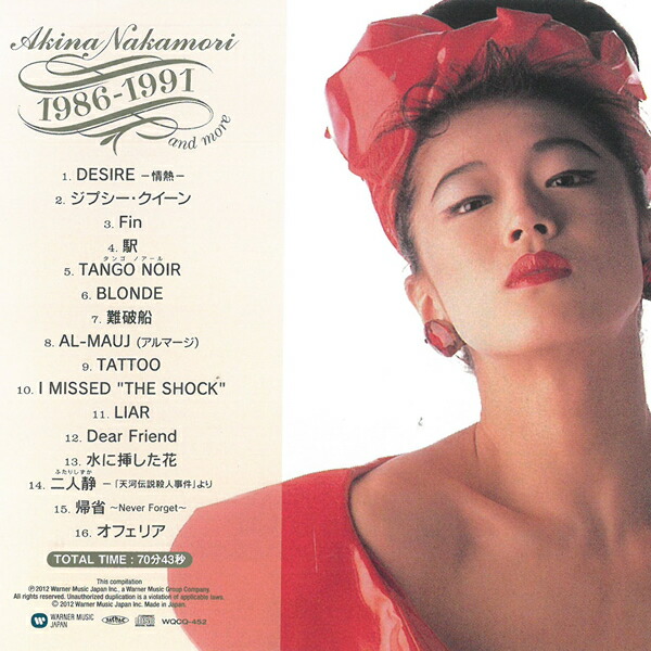 楽天市場】【正規品 本人歌唱】中森明菜 CD 1986-1991 ベストアルバム