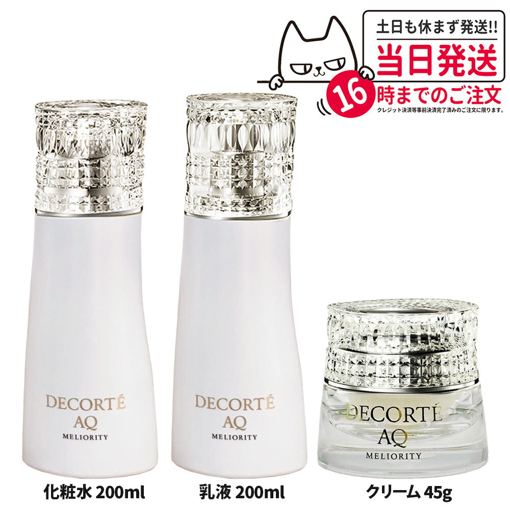 楽天市場】コスメデコルテaq ミリオリティ 乳液の通販