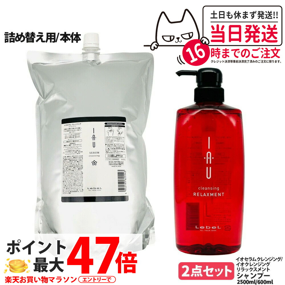 ルベル イオセラム 2500」の人気商品一覧 | 安い商品を通販サイトから