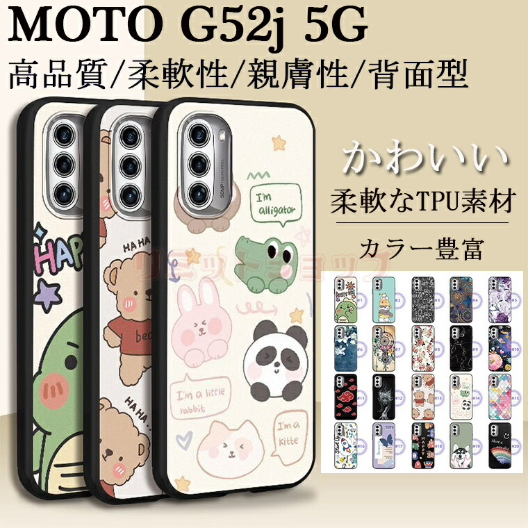 楽天市場】MOTO g52j 5G ケース MOTO g13 ケース 柔軟性 TPU カバー