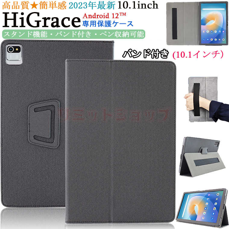 楽天市場】HiGrace 10.1インチ ケース HiGrace 10.1inch バンド付き
