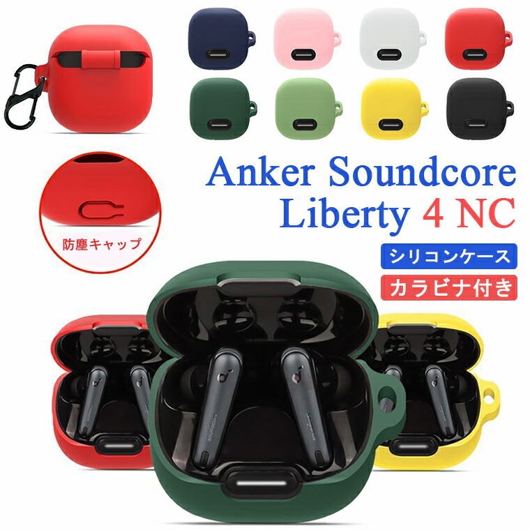 楽天市場】【在庫発送】Anker Soundcore Liberty 4 NC ケース カラビナ