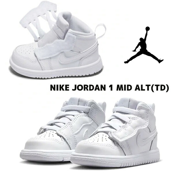 楽天市場】NIKE JORDAN 1 MID ALT (TD) white/white-wht-wht ar6352