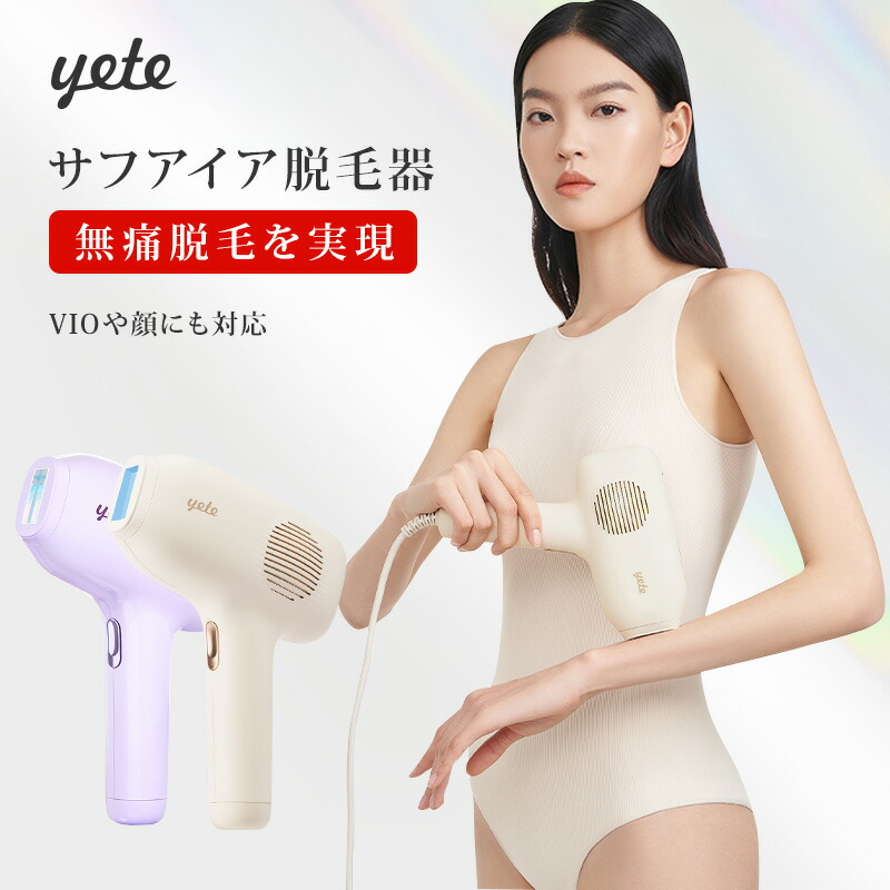 楽天市場】【supersale】マット・クリームyete（エイティー）脱毛器