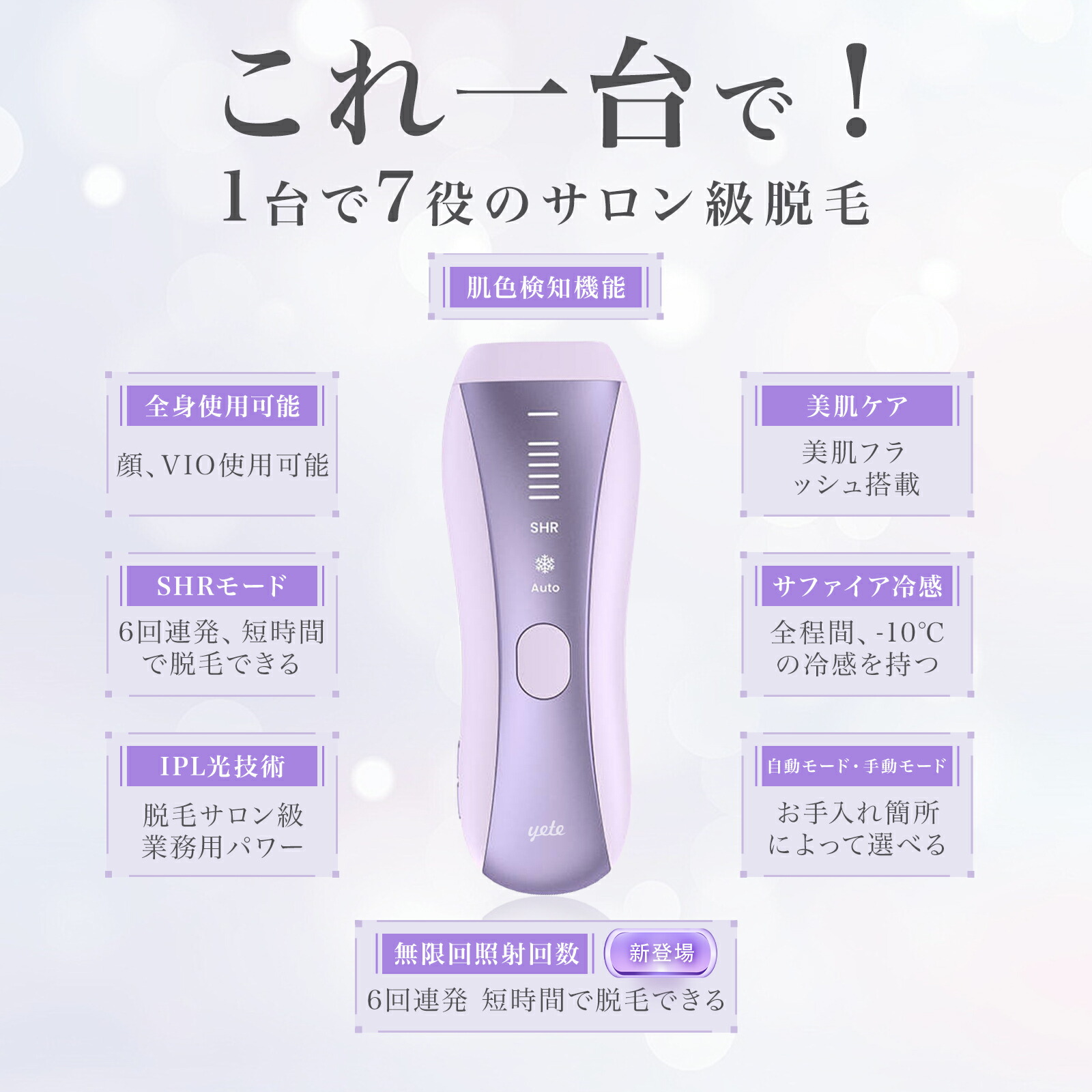 楽天市場】yete（エイティー）SHRモード6回連発 0.5発光速度 脱毛器
