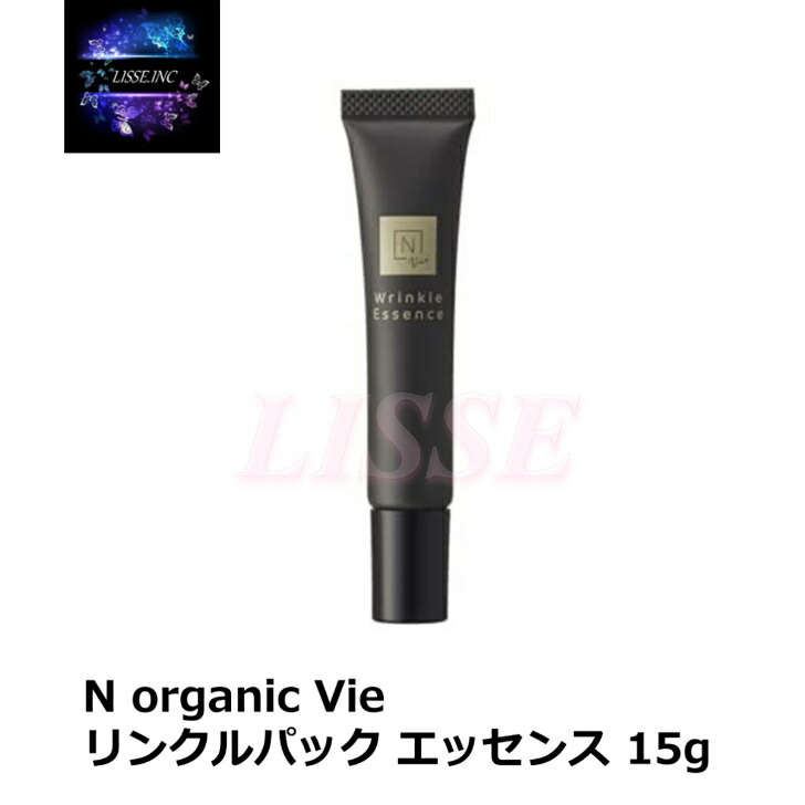 楽天市場】N organic Vie リンクルパック エッセンス 15g エヌ