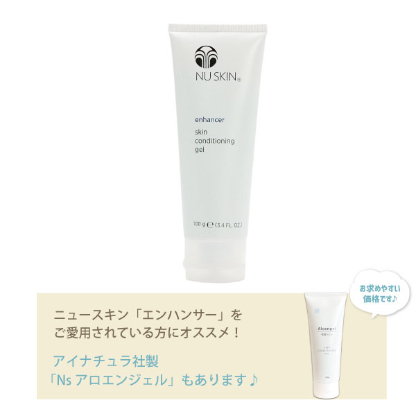 楽天市場】Nuskin ニュースキン エンハンサー 100g 03110308 : Lipine