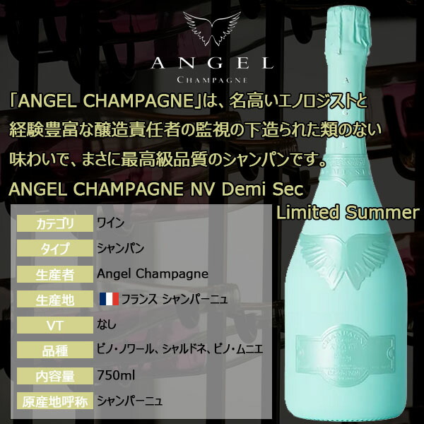 楽天市場】エンジェルシャンパン ドゥミセック グリーン NV リミテッド