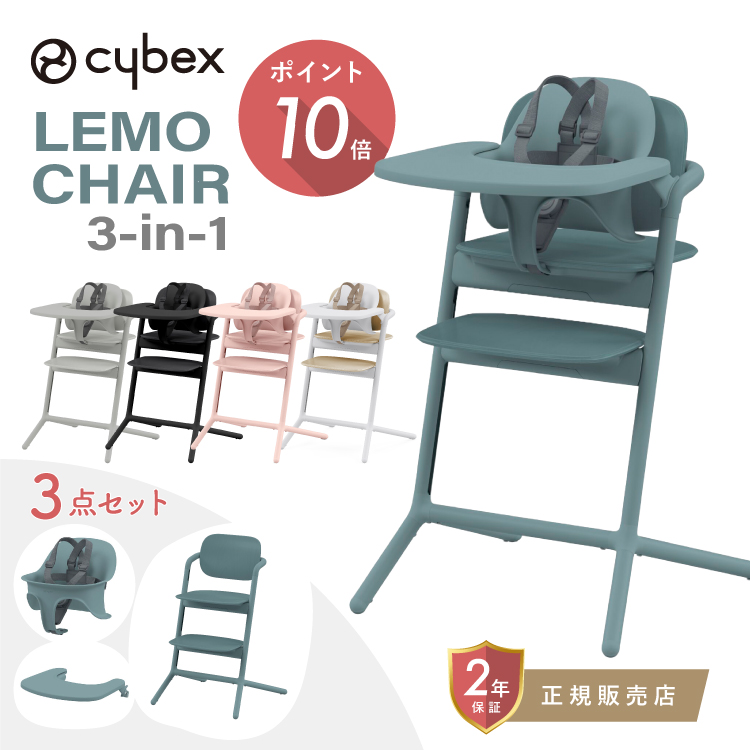 楽天市場】サイベックス レモ3-IN-1 cybex LEMO 3-IN-1 レモチェア