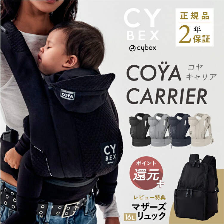 楽天市場】【レビューでマザーズリュック】サイベックス コヤキャリア