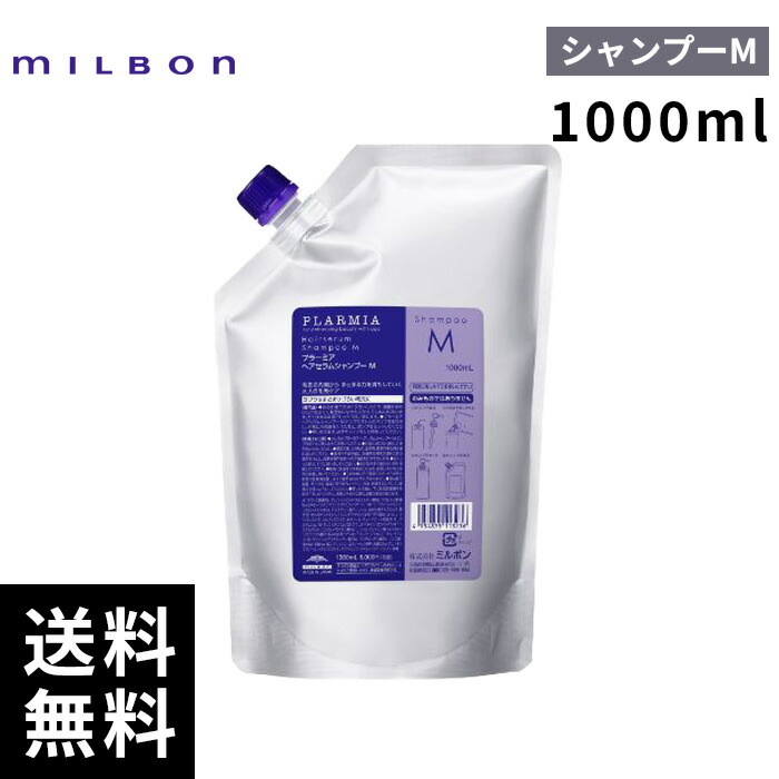 ミルボン プラーミア ヘアセラム シャンプーM 1000ml 詰め替え用