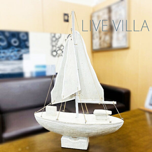 楽天市場】ヨット 船 帆船 置き型 木 ウッド 置物 オブジェ インテリア