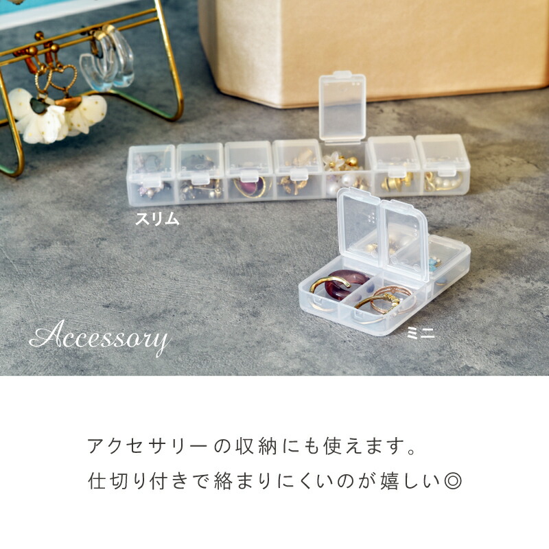 楽天市場】ピルケース 薬ケース 【セパレートケース】 アクセサリー