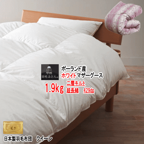 楽天市場】羽毛布団 マザーグース クイーン クィーン ポーランド産