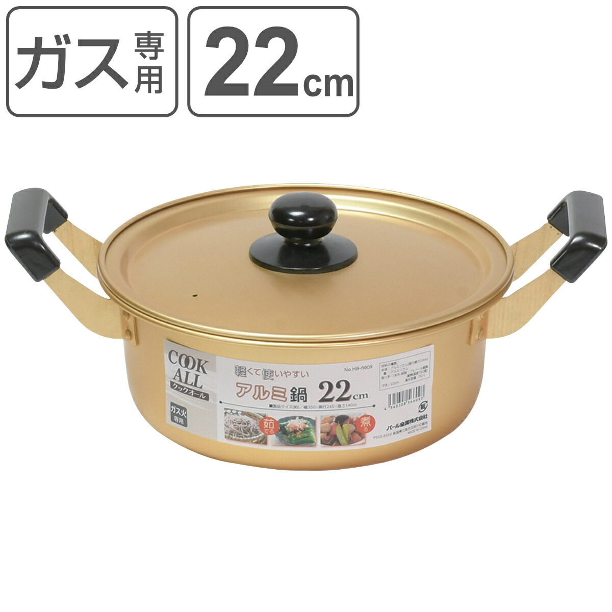 楽天市場】両手鍋 22cm ガス火専用 アルミ鍋 クックオール （ なべ