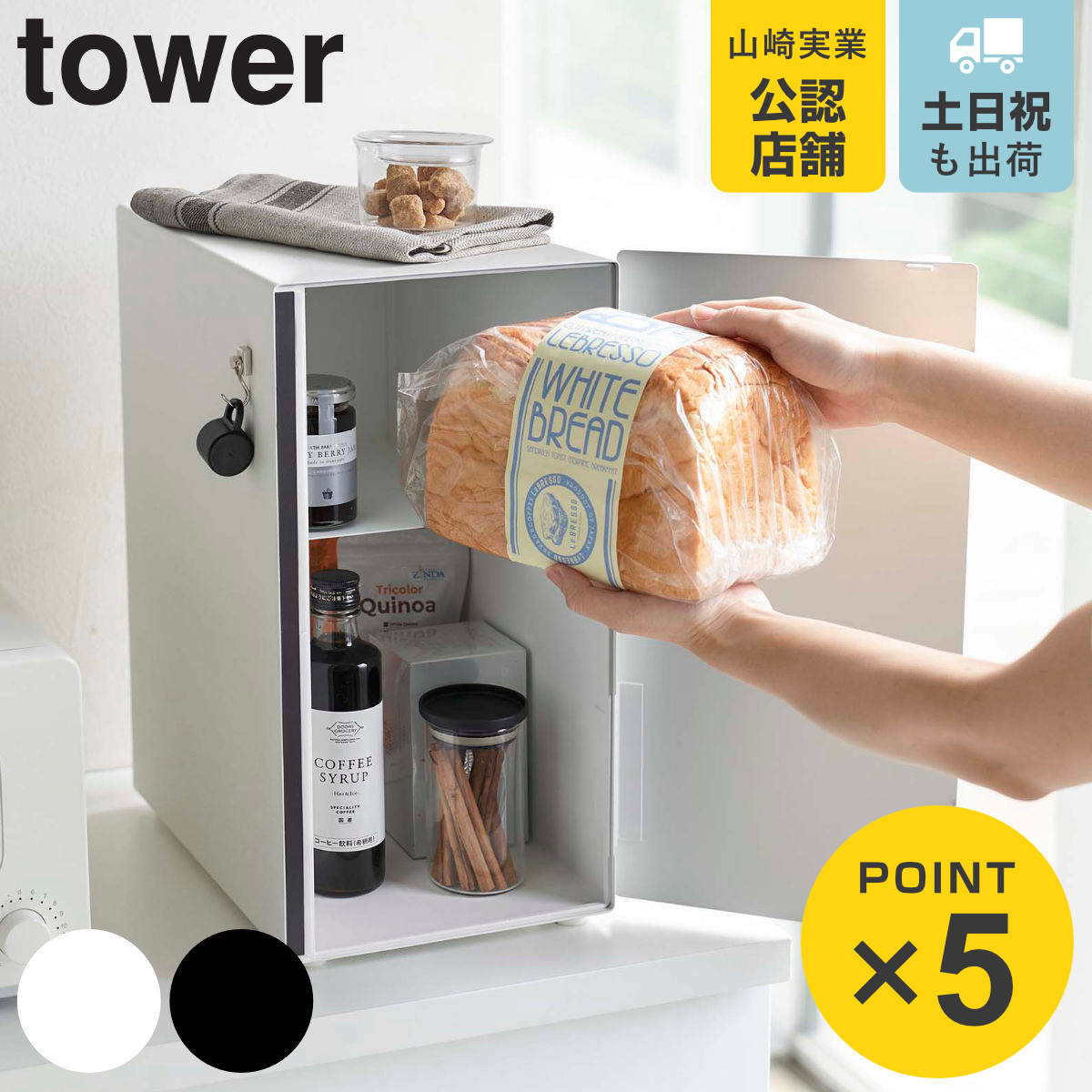 楽天市場】山崎実業 tower ブレッドケース タワー スリム