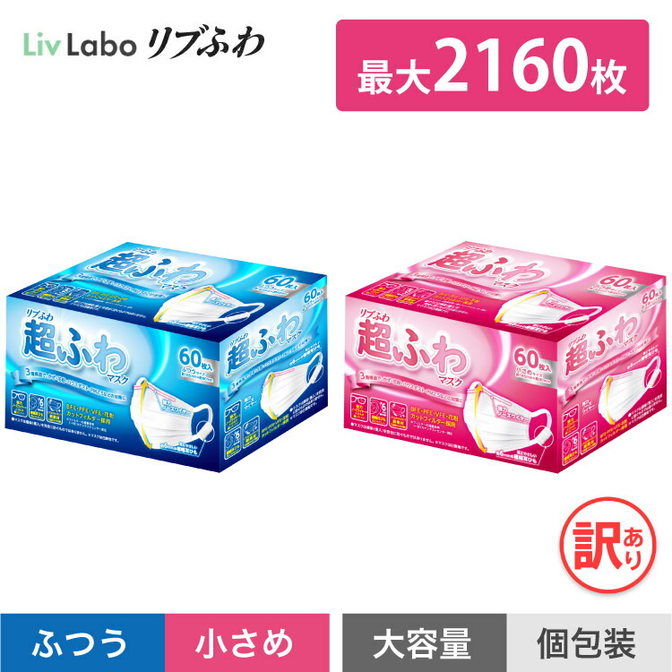 楽天市場】リブふわ マスク 小さめ（衛生日用品・衛生医療品｜医薬品