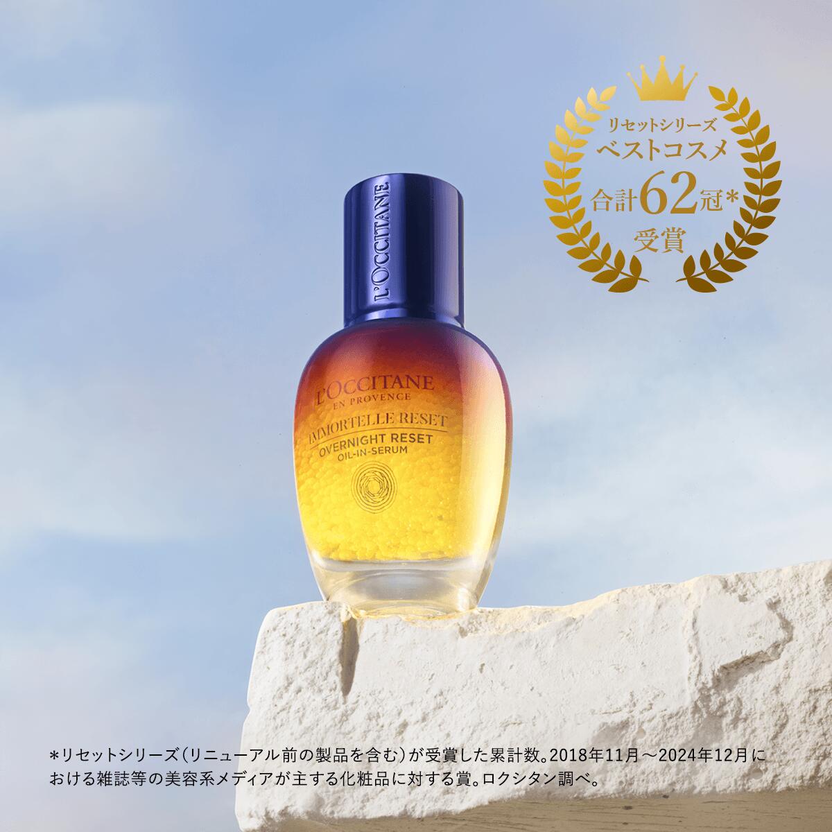 楽天市場】【公式】ロクシタン L'OCCITANE イモーテル オーバーナイト