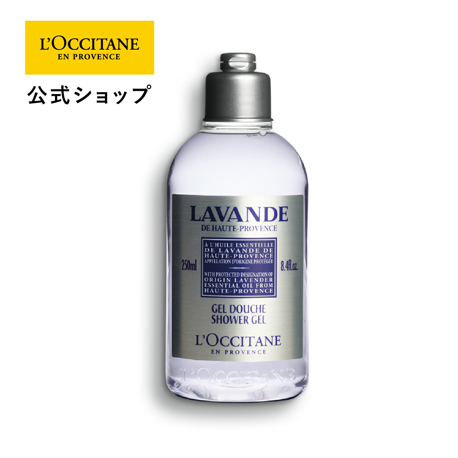 楽天市場】【公式】ロクシタン L'OCCITANE ラベンダー シャワージェル