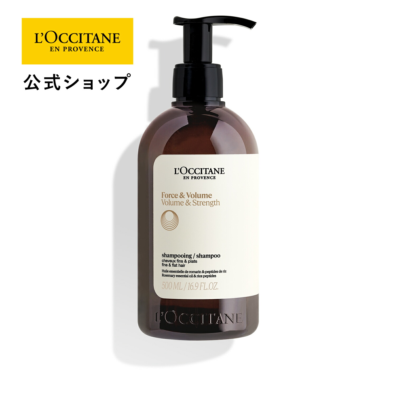 楽天市場】【公式】ロクシタン L'OCCITANE ボリューム＆ストレングス
