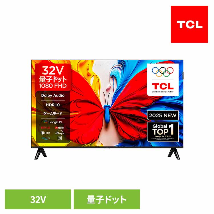 TCL 32V型 テレビ」の人気商品一覧 | 安い商品を通販サイトから探す