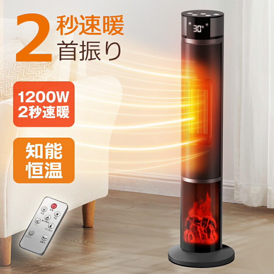 楽天市場】【楽天1位&暖炉調】 ヒーター ファンヒーター 2秒速暖 1200W