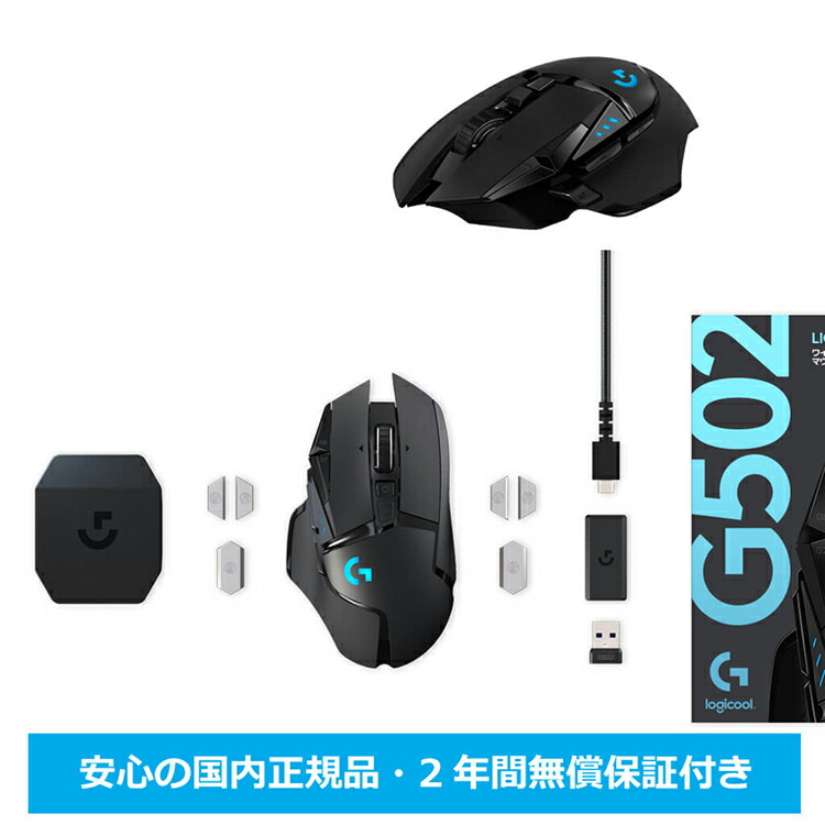 楽天市場】Logicool G ゲーミングマウス 無線 G502 HEROセンサー