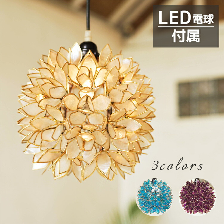 楽天市場】カピスシェル ペンダントライト カピス アジアン バリ