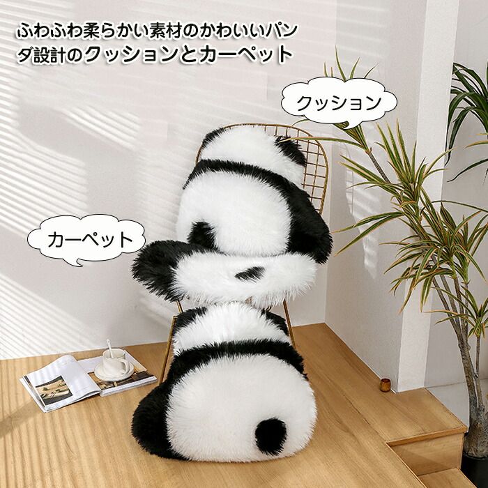 楽天市場】パンダ カーペット パンダラグ クッション パンダクッション