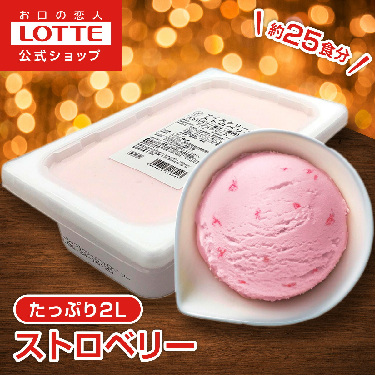 楽天市場】ストロベリー アイス 業務用の通販