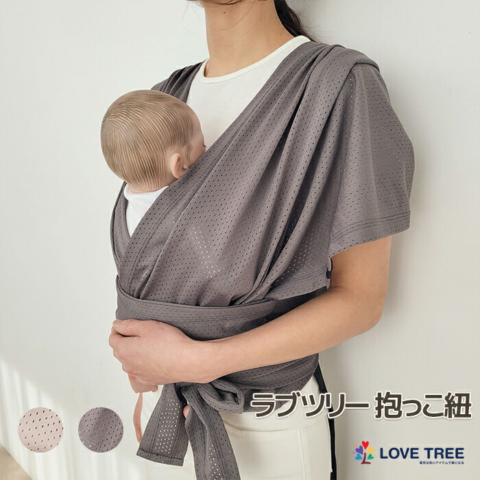 楽天市場】ラブツリー抱っこ紐 新生児 メッシュ素材 男女兼用 ベビー