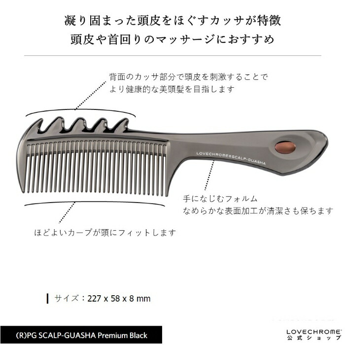 楽天市場】【公式】 ラブクロム ヘアコーム (R)PGスカルプカッサ