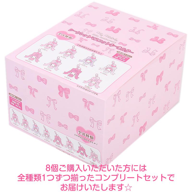 楽天市場】マイメロディ シークレットマスコットキーホルダー 全8種類