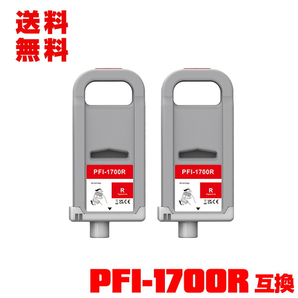 楽天市場】PFI-1700R レッド 顔料 (PFI-1100 PFI-1300 の大容量) 2個
